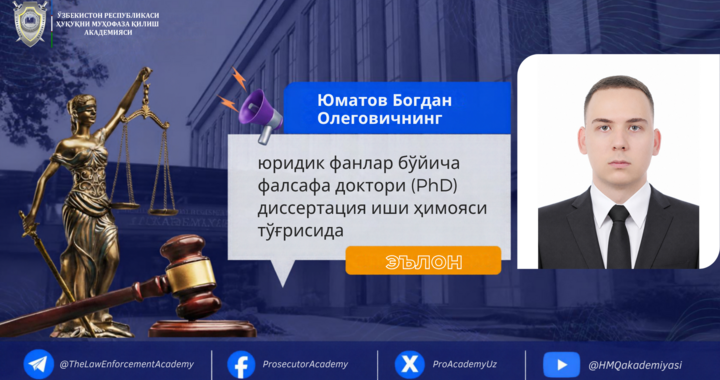 Юматов Богдан Олеговичнинг юридик фанлар бўйича фалсафа доктори (PhD) диссертация иши ҳимояси тўғрисида
