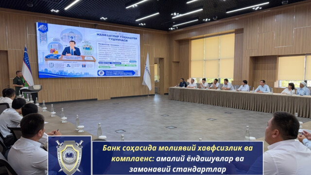 Финансовая безопасность и комплаенс в банковской сфере: практические подходы и современные стандарты
