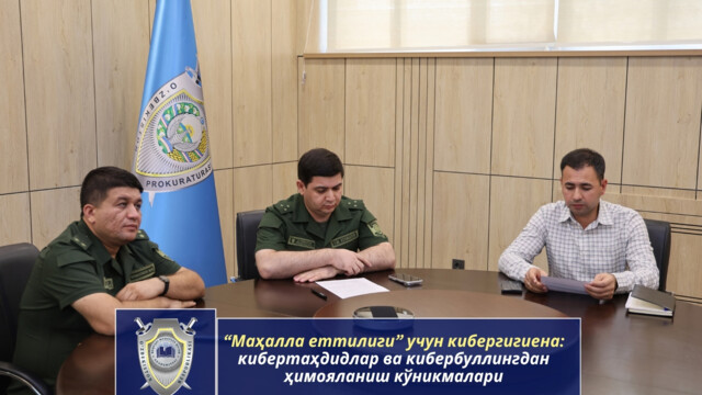Кибергигиена для «махаллинской семерки»: навыки защиты от киберугроз и кибербуллинга