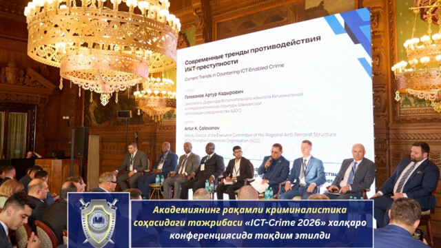 Опыт Академии в сфере цифровой криминалистики представлен на международной конференции «ICT-Crime 2026»