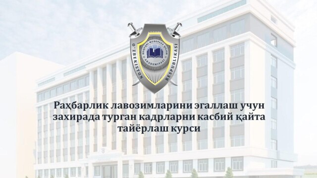 Начался курс профессиональной переподготовки кадров, состоящих в резерве на замещение руководящих должностей