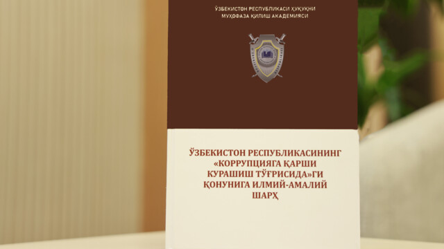 Scientific and practical commentary on the Law of the Republic of Uzbekistan "On Combating Corruption" has been published.
