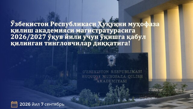 Вниманию слушателей, зачисленных в магистратуру Правоохранительной академии Республики Узбекистан на 2026/2027 учебный год!