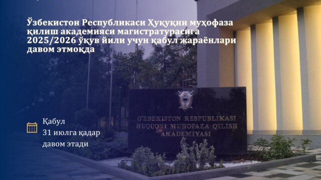 Admission process for the 2025/2026 academic year to the Master’s programs of the Law Enforcement Academy of the Republic of Uzbekistan is underway