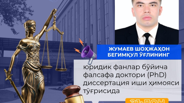О защите диссертационной работы на соискание ученой степени доктора философии по юридическим наукам (PhD) Жумаева Шохжахона Бегимкул угли