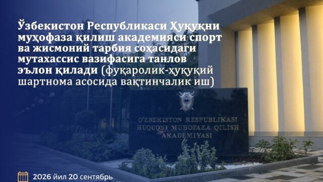 The Law Enforcement Academy of the Republic of Uzbekistan announces a competition for the position of Specialist in Sports and Physical Education (temporary work under a civil-law contract)