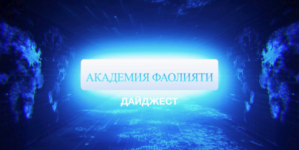 akademija-v-techenie-nedeli-2-5-ijunja