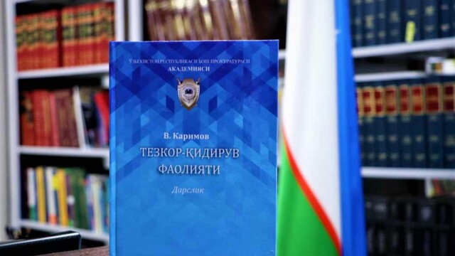 Издан учебник «Оперативно-розыскная деятельность»