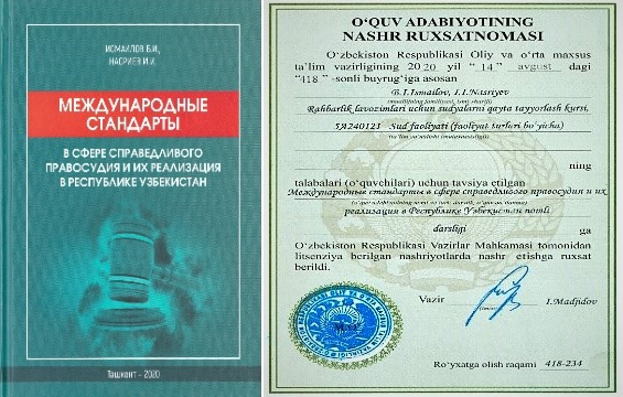Издан учебник «Международные стандарты в сфере справедливого правосудия и их реализация в Республике Узбекистан»