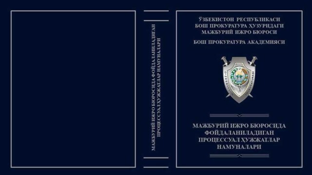 Методическое обеспечение единой практики составления процессуальных документов в исполнительном производстве