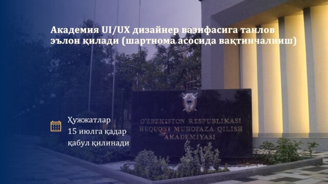 The Academy Announces a Vacancy for a UI/UX Designer (Temporary Position under Contract)