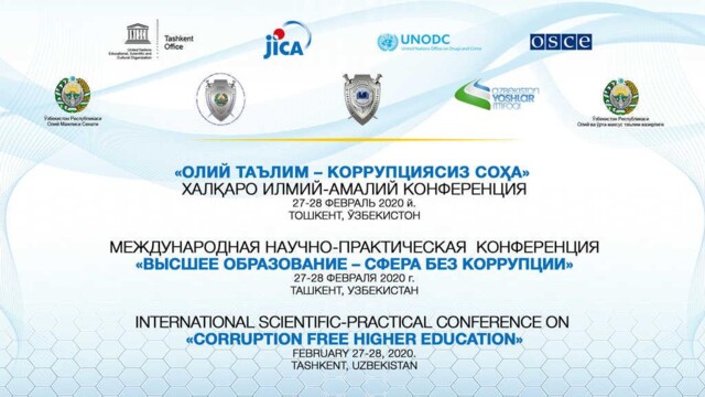 Проводится международная научно-практическая конференция «Высшее образование – сфера без коррупции»