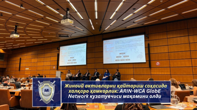Международное сотрудничество в сфере возврата преступных активов: ARIN-WCA получила статус наблюдателя GlobE Network