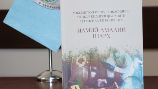 Издан научно-практический комментарий к Закону «Об оперативно-розыскной деятельности»