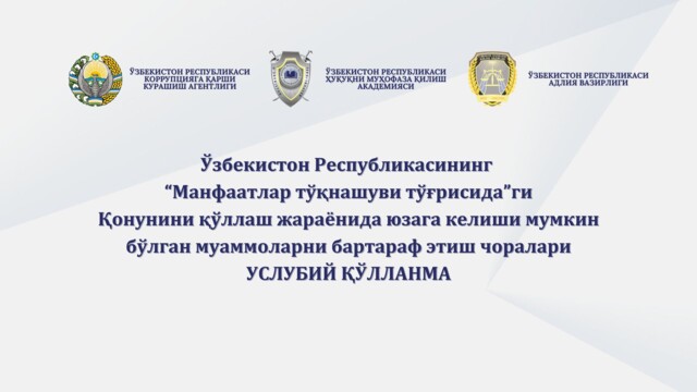 Methodological materials on resolving issues related to conflicts of interest have been prepared