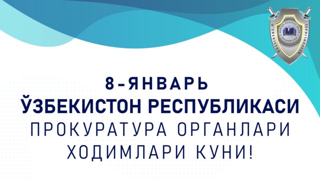 8 января — День работников органов прокуратуры Республики Узбекистан