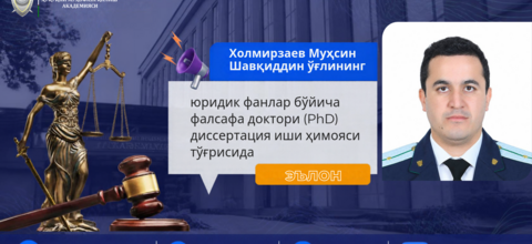 Холмирзаев Муҳсин Шавқиддин ўғлининг юридик фанлар бўйича фалсафа доктори (PhD) диссертация иши ҳимояси тўғрисида