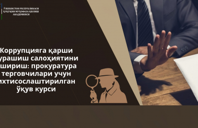 povyshenie-potentsiala-protivodejstvija-korruptsii-spetsializirovannyj-uchebnyj-kurs-dlja-sledovatelej-prokuratury