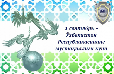 s-dnem-nezavisimostiқв