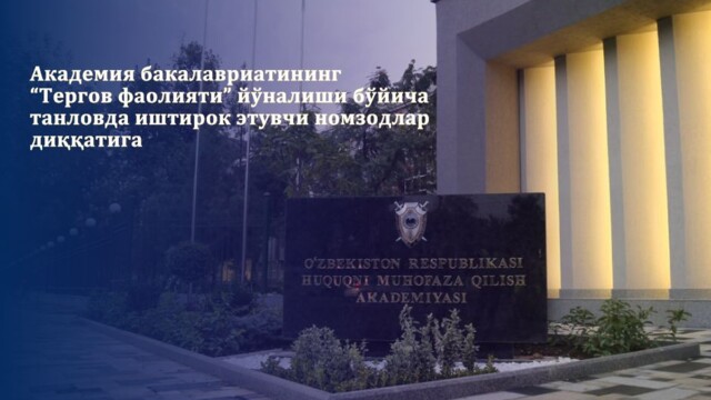 Attention to candidates applying for the bachelor's program in “Investigative activities” at the Academy