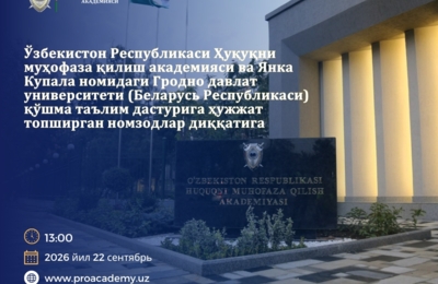 vnimaniju-kandidatov-na-sovmestnuju-obrazovatelnuju-programmu-pravoohranitelnoj-akademii-respubliki-uzbekistan-i-grodnenskogo-gosudarstvennogo-universiteta-imeni-janki-kupaly-respublika-belarus
