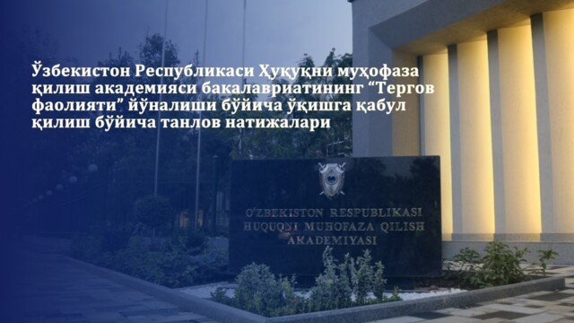 Результаты отбора по направлению «Следственная деятельность» бакалавриата Правоохранительной академии Республики Узбекистан