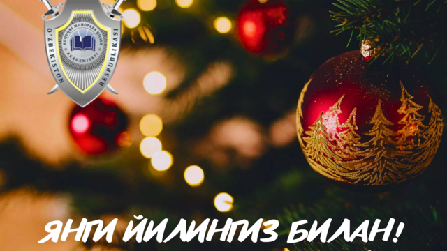 С Новым годом!