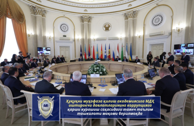 pravoohranitelnoj-akademii-pridaetsja-status-bazovoj-obrazovatelnoj-organizatsii-gosudarstv-uchastnikov-sng-v-sfere-protivodejstvija-korruptsii