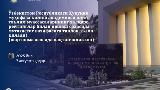The Law Enforcement Academy of the Republic of Uzbekistan announces a selection process for the position of Specialist in International University Rankings (Temporary position under contract)