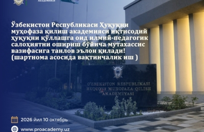 pravoohranitelnaja-akademija-respubliki-uzbekistan-objavljaet-konkurs-na-dolzhnost-spetsialista-po-povysheniju-nauchno-pedagogicheskogo-potentsiala-v-oblasti-primenenija-ekonomicheskogo-prava-vremennaja-rabota-na-dogovornoj-osnove