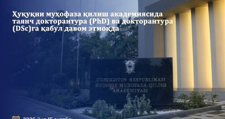 Ҳуқуқни муҳофаза қилиш академиясида таянч докторантура (PhD) ва докторантура (DSc)га қабул давом этмоқда