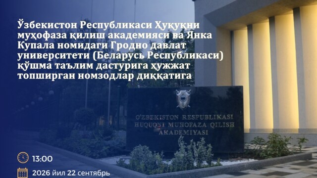 Ўзбекистон Республикаси Ҳуқуқни муҳофаза қилиш академияси ва Янка Купала номидаги Гродно давлат университети (Беларусь Республикаси) қўшма таълим дастурига ҳужжат топширган номзодлар диққатига