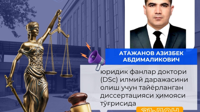 О защите диссертации на соискание учёной степени доктора юридических наук (DSc) Атажанова Азизбека Абдималиковича
