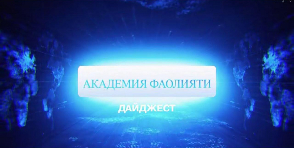 akademija-v-techenie-mesjatsa-avgust