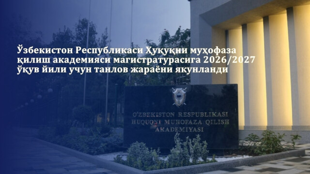 Подведены итоги приема в магистратуру Правоохранительной академии Республики Узбекистан на 2026/2027 учебный год