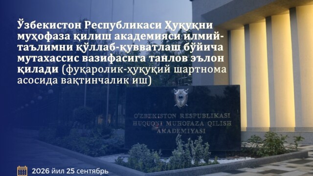 The Law Enforcement Academy of the Republic of Uzbekistan announces a competition for the position of specialist in academic and educational support (temporary work under a civil-law contract)