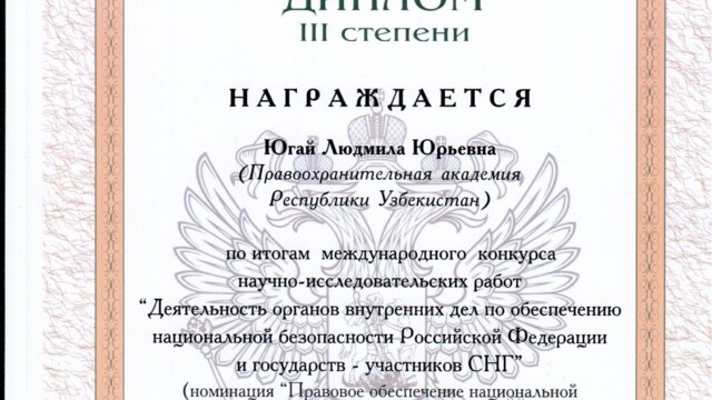 The scientific work of an academy employee was recognized in an international competition.