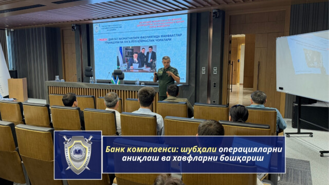 Банковский комплаенс: выявление подозрительных операций и управление рисками