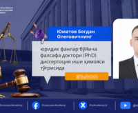 Юматов Богдан Олеговичнинг юридик фанлар бўйича фалсафа доктори (PhD) диссертация иши ҳимояси тўғрисида