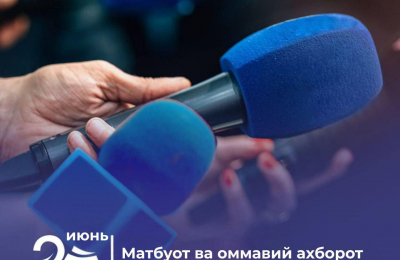s-dnem-rabotnikov-pechati-i-sredstv-massovoj-inormatsii