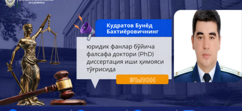 Кудратов Бунёд Бахтиёровичнинг юридик фанлар бўйича фалсафа доктори (PhD) диссертация иши ҳимояси тўғрисида