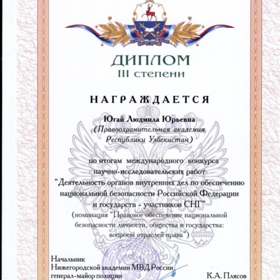 The scientific work of an academy employee was recognized in an international co&amp;hellip;