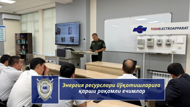 Цифровые решения против потерь энергоресурсов
