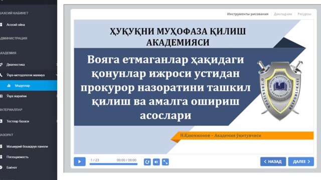 Организован курс повышении квалификации по вопросам обеспечения прокурорского надзора за исполнением законодательства о несовершеннолетних