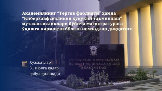 Attention to candidates applying for the Master's programs in "Investigative Activity" and "Legal Support of Cybersecurity" at the Academy: