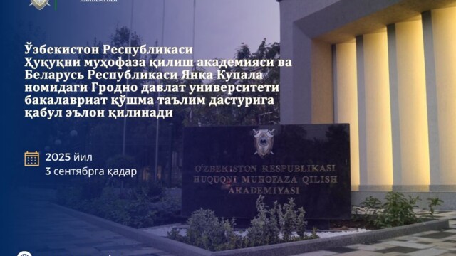 Admission to the Joint Educational Program of the Law Enforcement Academy of the Republic of Uzbekistan and Yanka Kupala State University of Grodno (Republic of Belarus)