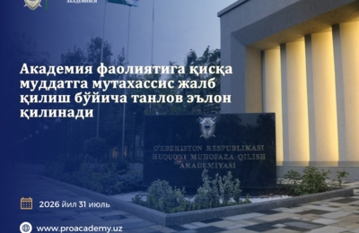 objavljaetsja-konkurs-po-privlecheniju-spetsialista-na-kratkosrochnoj-osnove-dlja-dejatelnosti-akademii