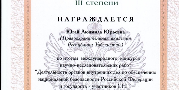 Югай_Нижегородская академия МВД_page-0001.jpg