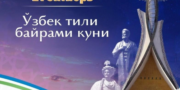 21_октябрь_–_Ўзбек_тили_байрами_куни_1.jpg