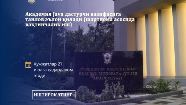 The Academy Announces a Vacancy for a Java Developer (Temporary Contract-Based Employment)